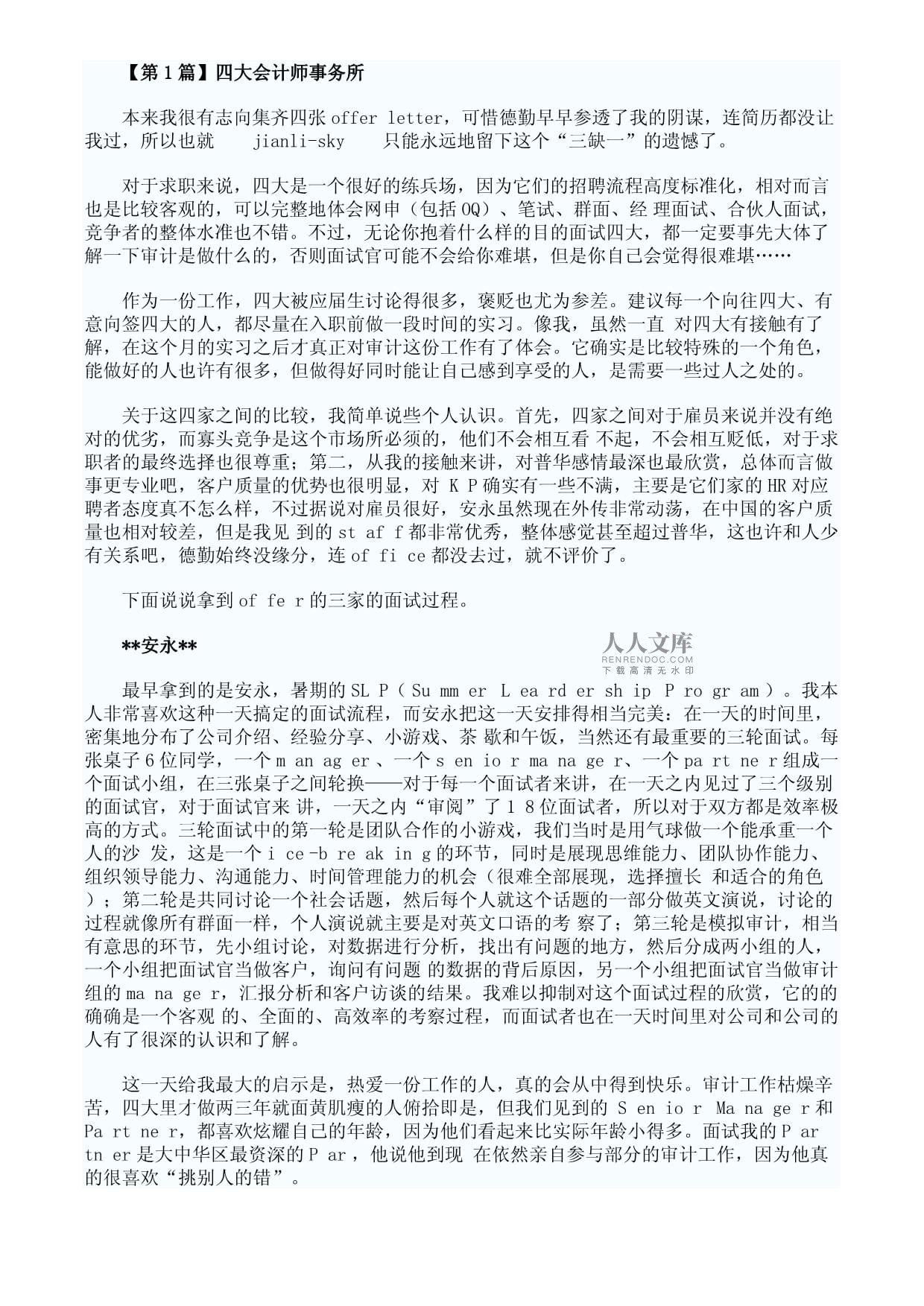 北大光華女生三萬字面試寶典