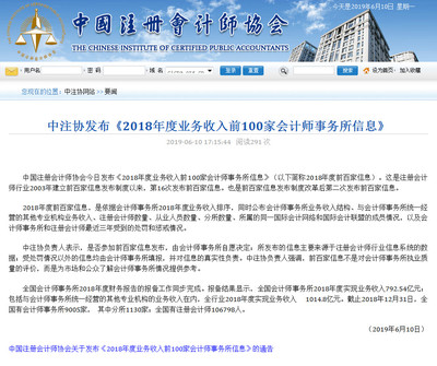 2019年最新全國會(huì)計(jì)師事務(wù)所(綜合評(píng)價(jià))100強(qiáng)排名-東審穩(wěn)步上升