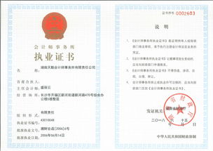 湖南天勤會計師事務所有限責任公司