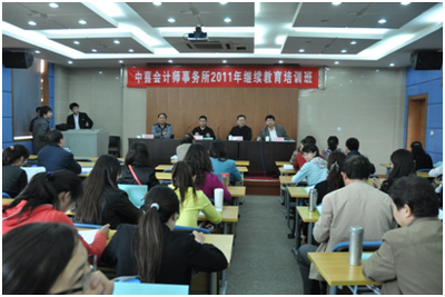 2011年北京地區會計師事務所內部培訓動態(八)