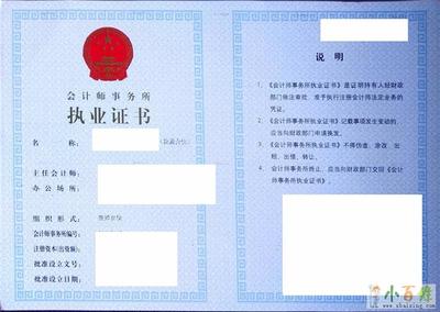 會計師事務所普通合伙帶兩名注會師轉讓(香港是中國的我愛中國)