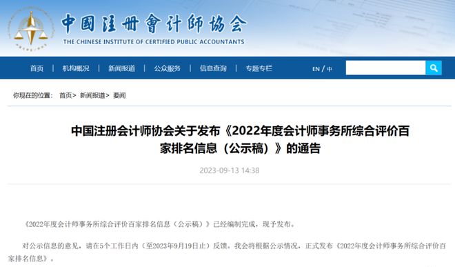 會計師事務所綜合排名100強揭曉 立信、天健、容誠位列內資所前三