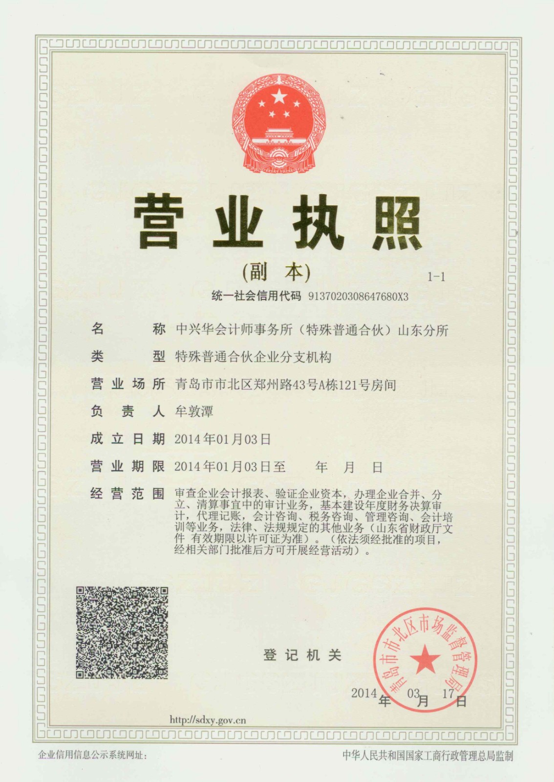 中興華會計師事務所特殊普通合伙山東分所 專業服務與區域發展的堅實橋梁