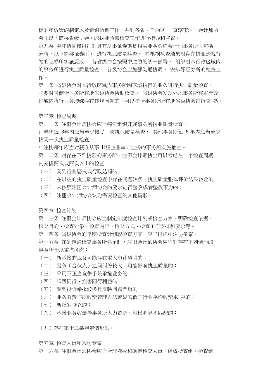 會計師事務所執業質量檢查制度探析