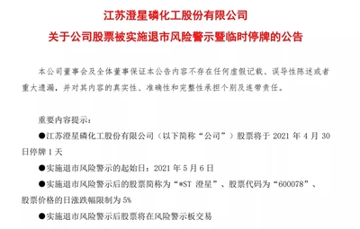 突發利空！交易所發函追問 會計師事務所請詳細說明4家核心工廠全面停產原因