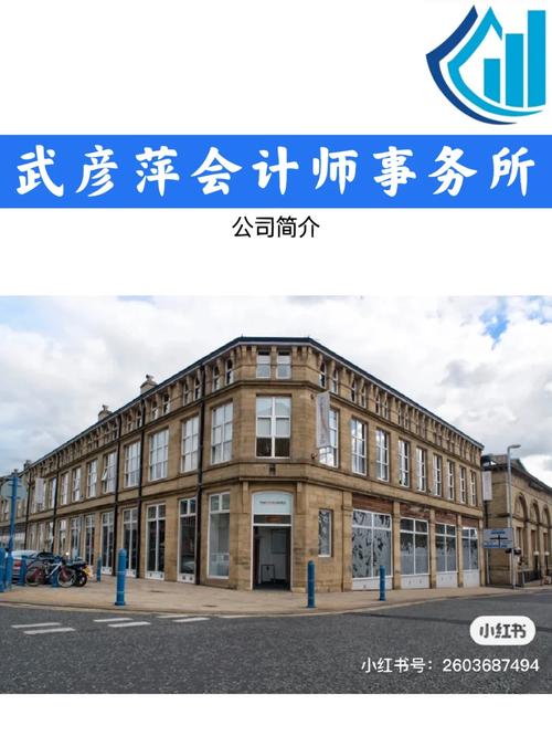 英國華人會計師事務所——武彥萍會計師事務所的專業服務