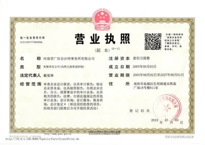 河南君廣信會(huì)計(jì)師事務(wù)所 專業(yè)服務(wù)與行業(yè)信賴